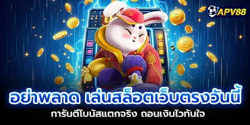 Don't miss out, play slots on the direct website today